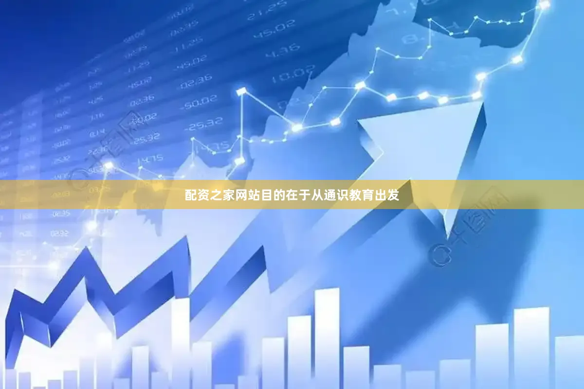 配资之家网站目的在于从通识教育出发